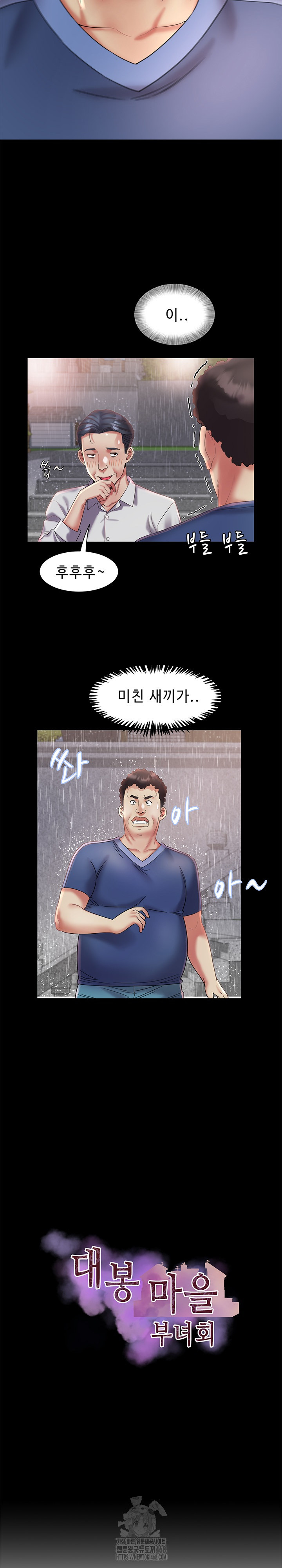 Daebong Village Women’s Association Raw Chapter 23 Page 3