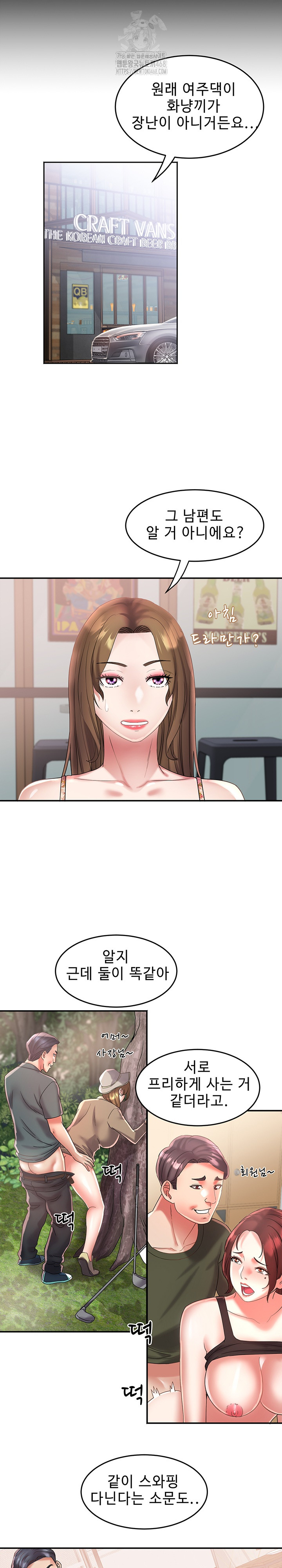 Daebong Village Women’s Association Raw Chapter 23 Page 4