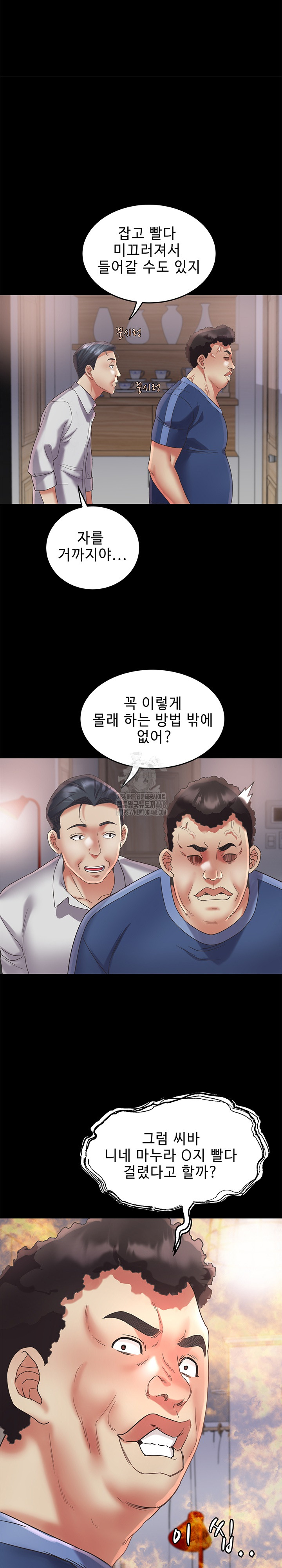 Daebong Village Women’s Association Raw Chapter 23 Page 7