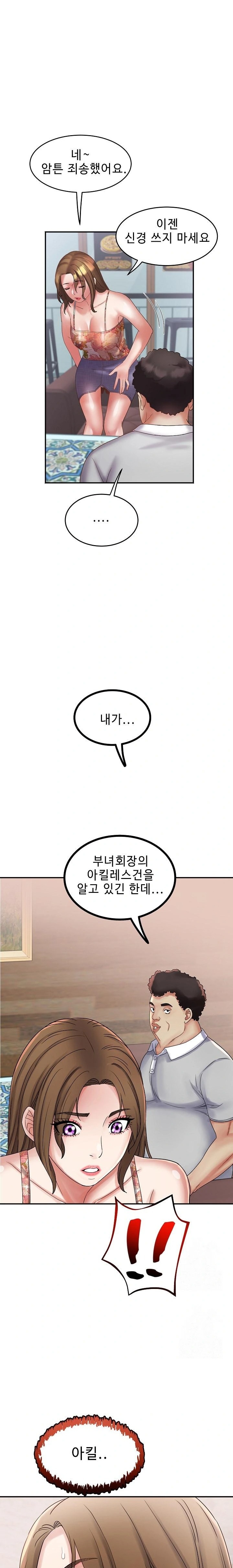 Daebong Village Women’s Association Raw Chapter 24 Page 1