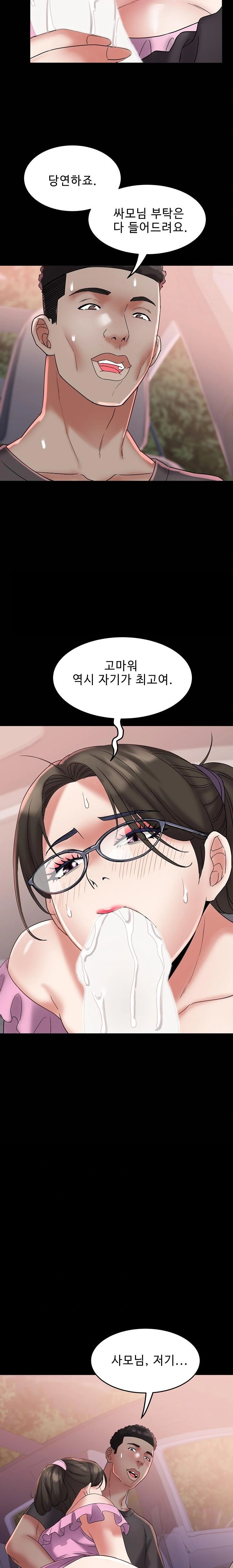 Daebong Village Women’s Association Raw Chapter 24 Page 11