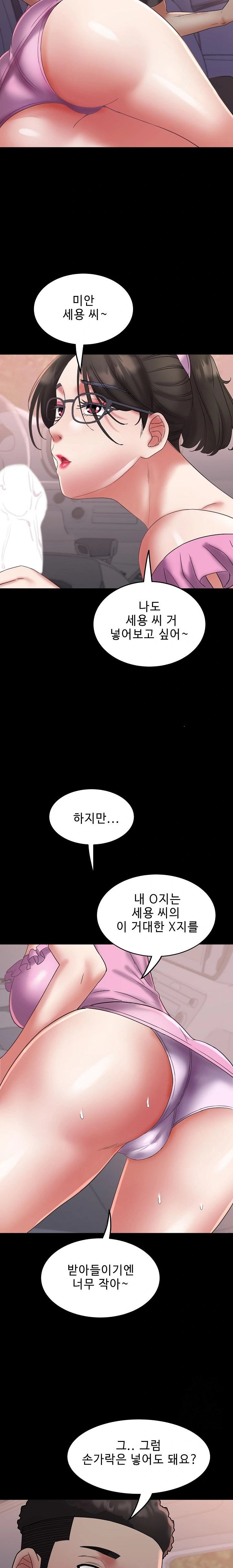 Daebong Village Women’s Association Raw Chapter 24 Page 12
