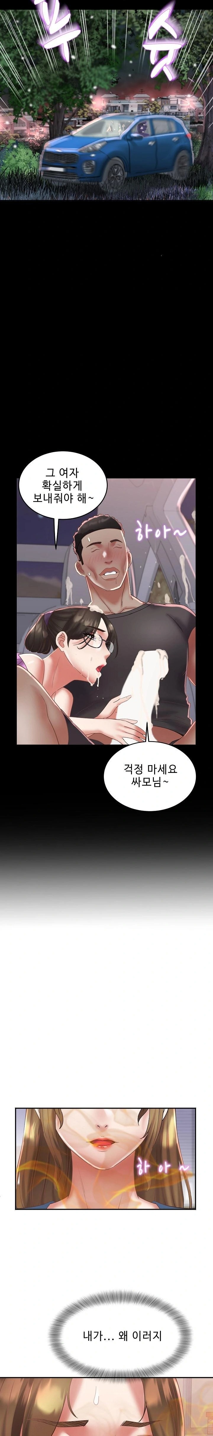 Daebong Village Women’s Association Raw Chapter 24 Page 17