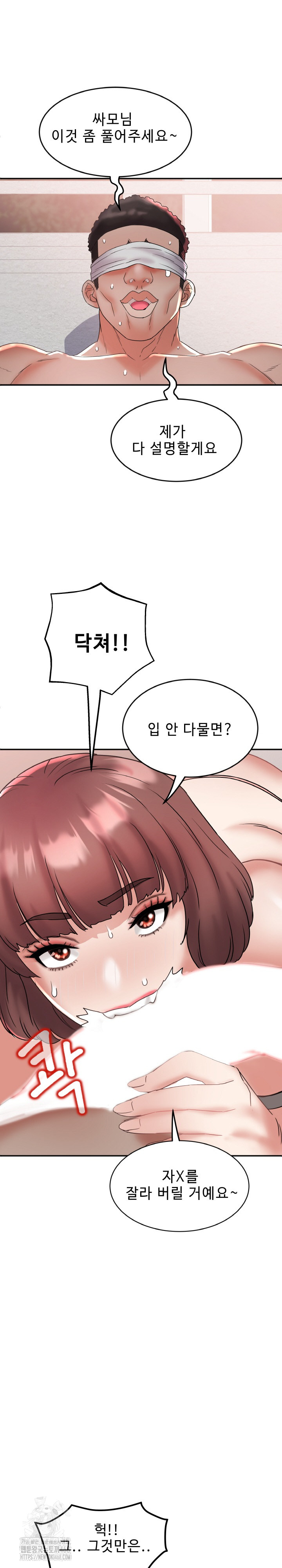 Daebong Village Women’s Association Raw Chapter 25 Page 16