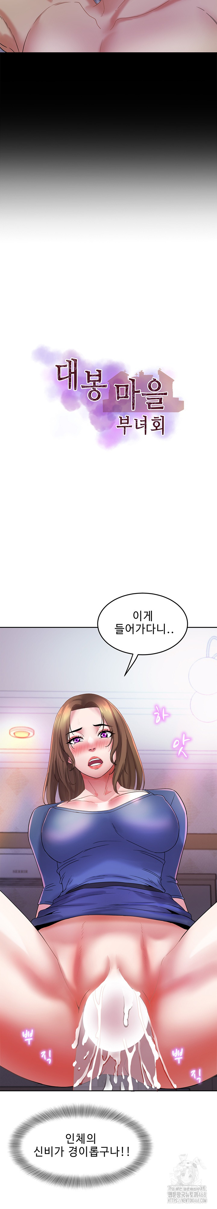 Daebong Village Women’s Association Raw Chapter 28 Page 3