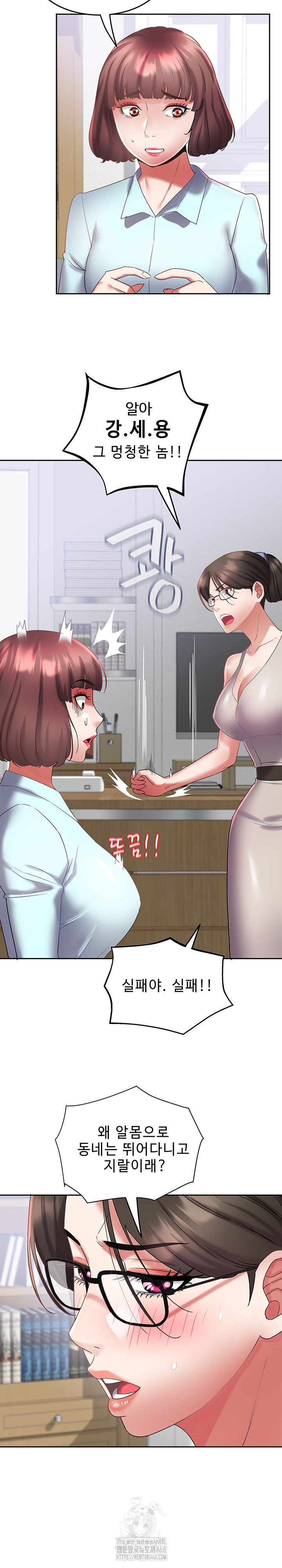 Daebong Village Women’s Association Raw Chapter 29 Page 10