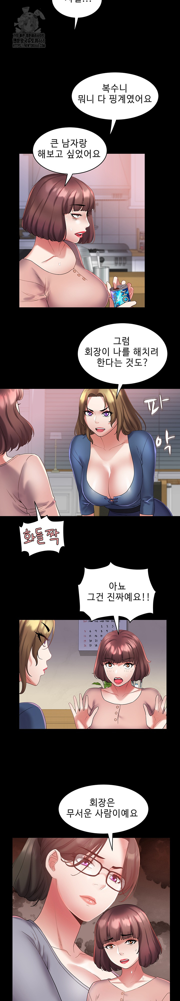 Daebong Village Women’s Association Raw Chapter 29 Page 5