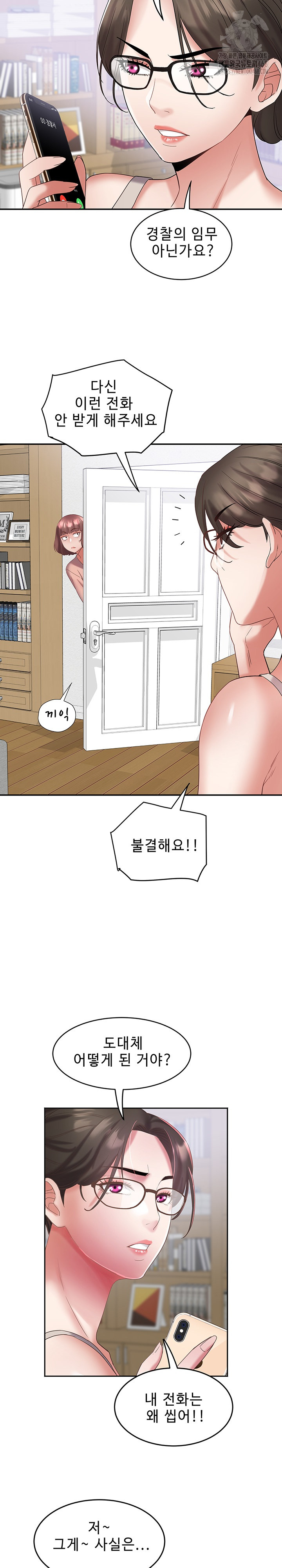 Daebong Village Women’s Association Raw Chapter 29 Page 9