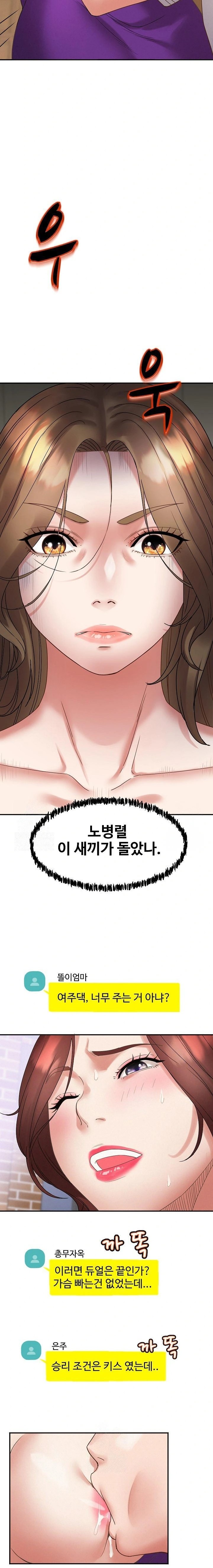 Daebong Village Women’s Association Raw Chapter 3 Page 9
