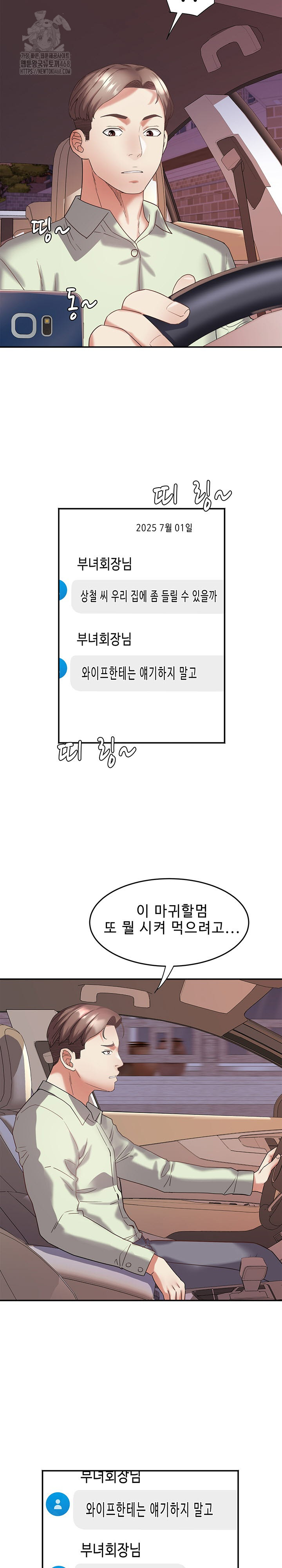 Daebong Village Women’s Association Raw Chapter 30 Page 3