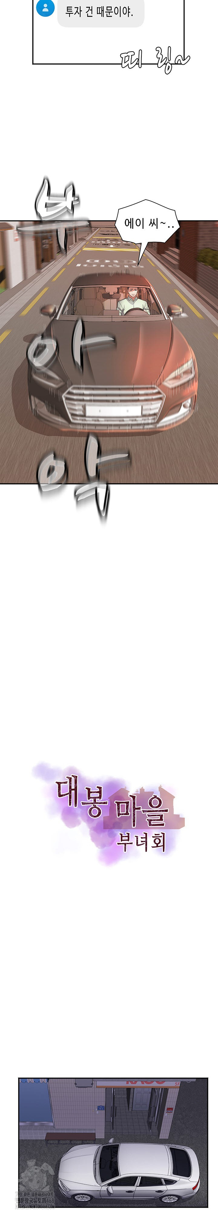 Daebong Village Women’s Association Raw Chapter 30 Page 4