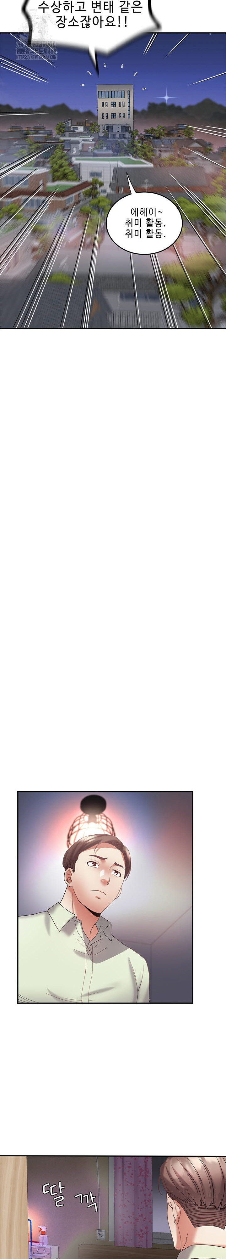 Daebong Village Women’s Association Raw Chapter 30 Page 9