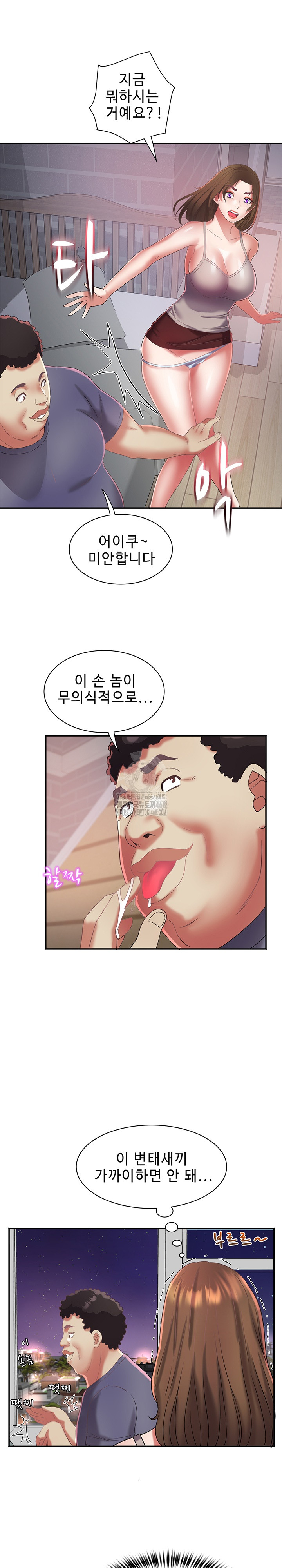 Daebong Village Women’s Association Raw Chapter 31 Page 20