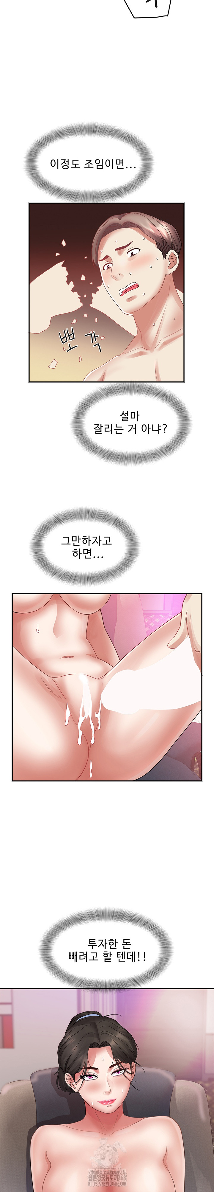 Daebong Village Women’s Association Raw Chapter 32 Page 22