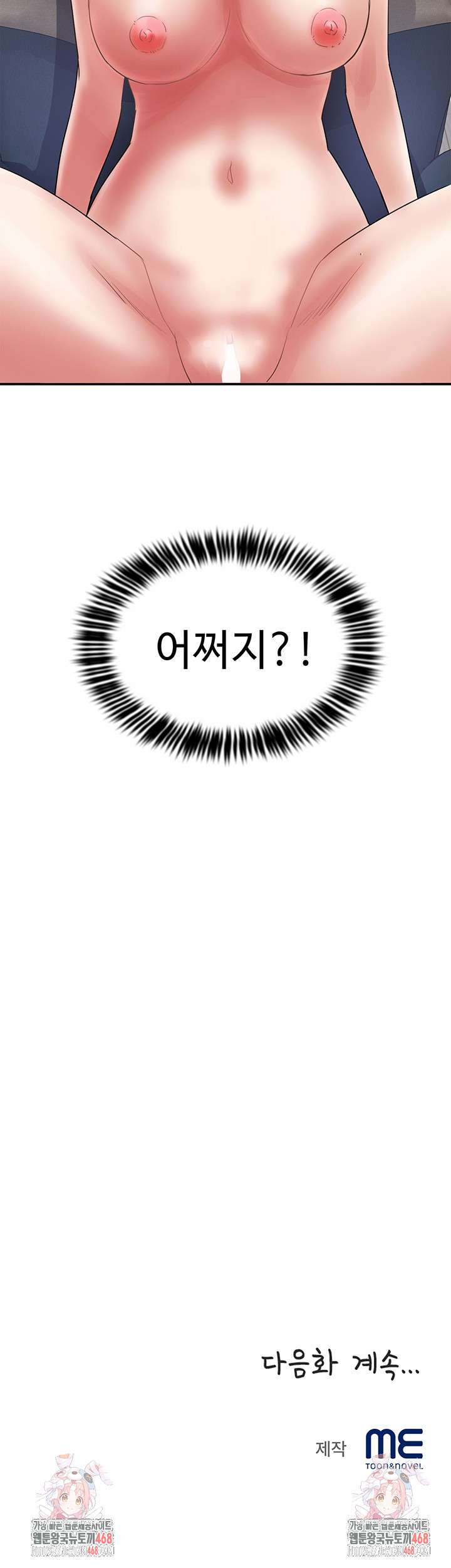 Daebong Village Women’s Association Raw Chapter 32 Page 23