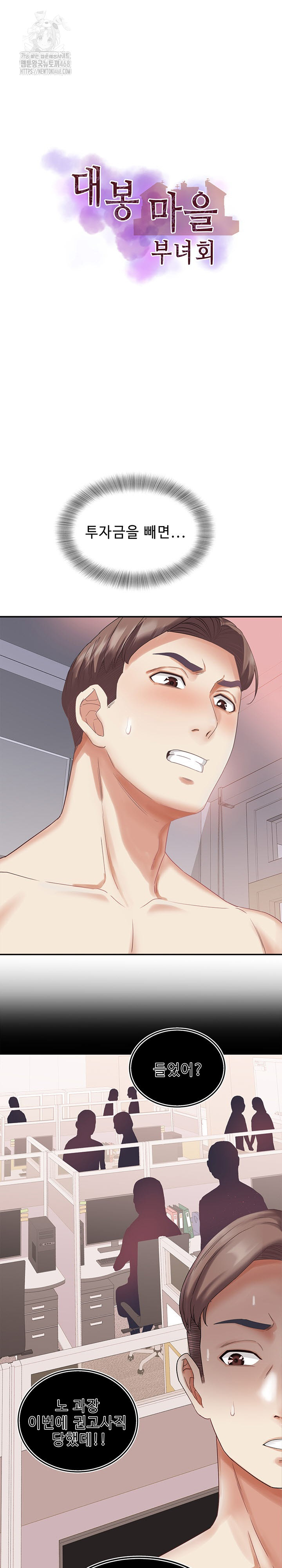 Daebong Village Women’s Association Raw Chapter 33 Page 2