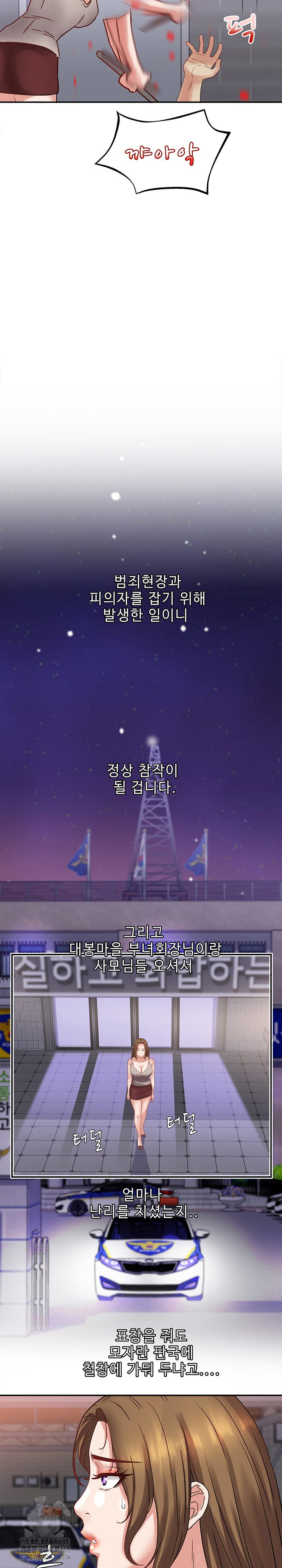 Daebong Village Women’s Association Raw Chapter 33 Page 23