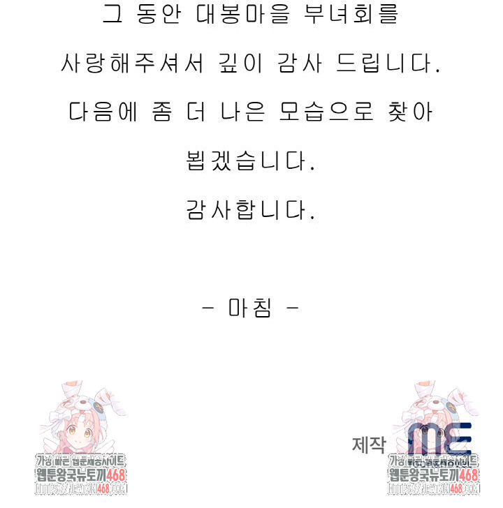 Daebong Village Women’s Association Raw Chapter 33 Page 27