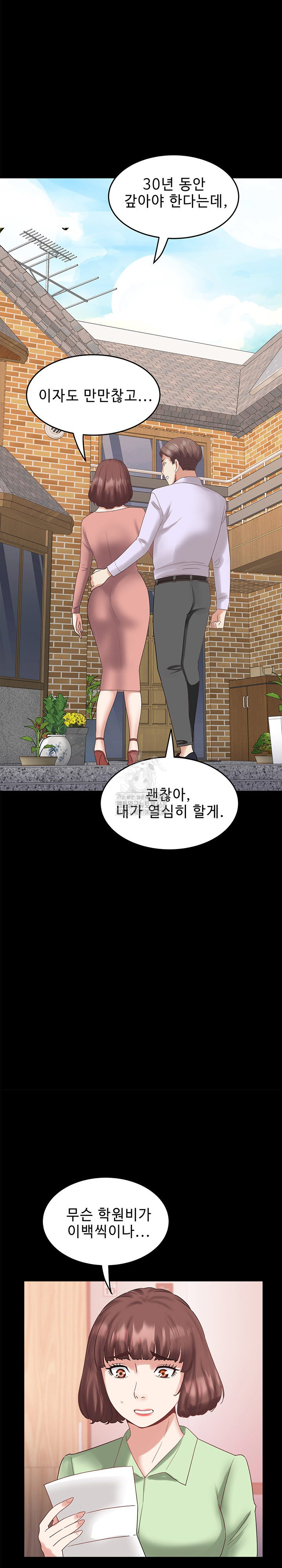 Daebong Village Women’s Association Raw Chapter 33 Page 4