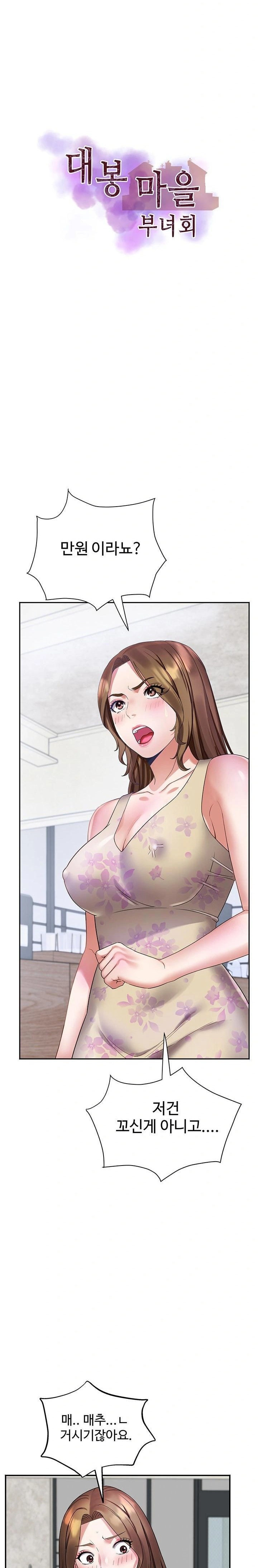 Daebong Village Women’s Association Raw Chapter 5 Page 2