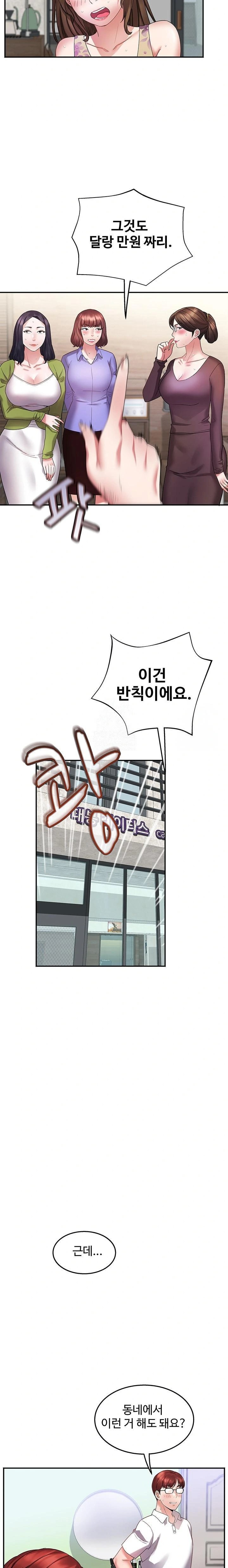 Daebong Village Women’s Association Raw Chapter 5 Page 3