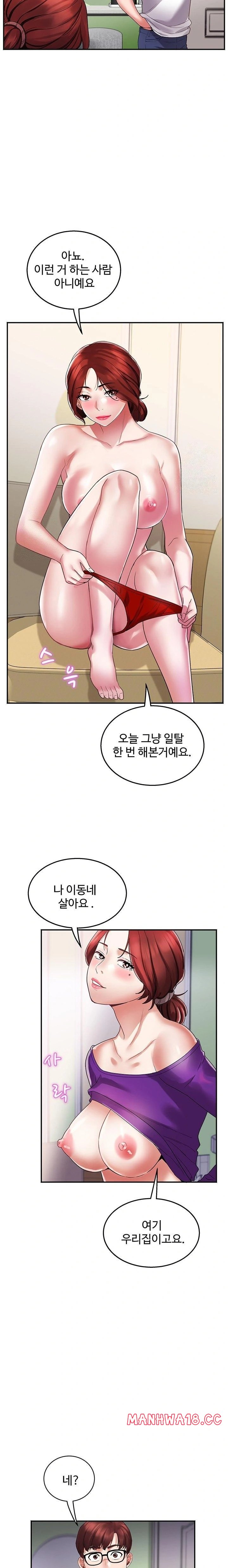 Daebong Village Women’s Association Raw Chapter 5 Page 4