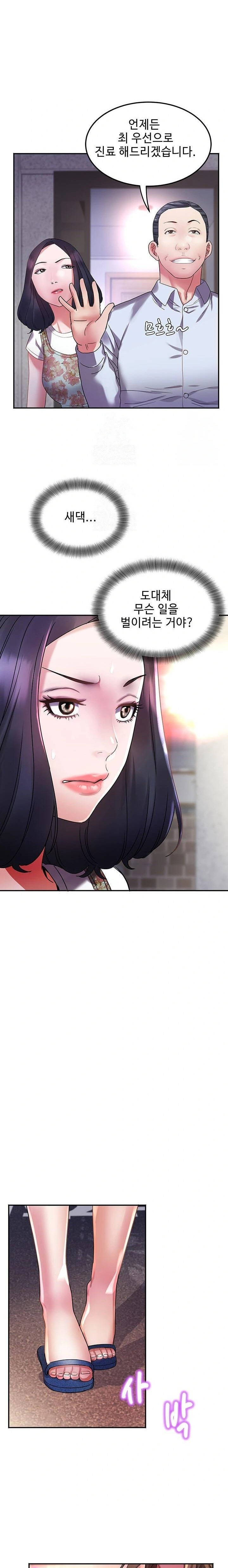 Daebong Village Women’s Association Raw Chapter 6 Page 14