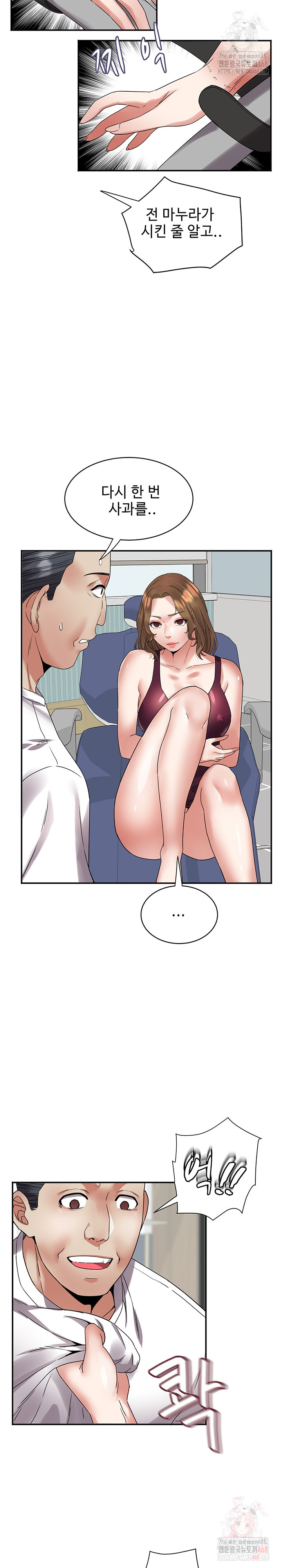 Daebong Village Women’s Association Raw Chapter 7 Page 20