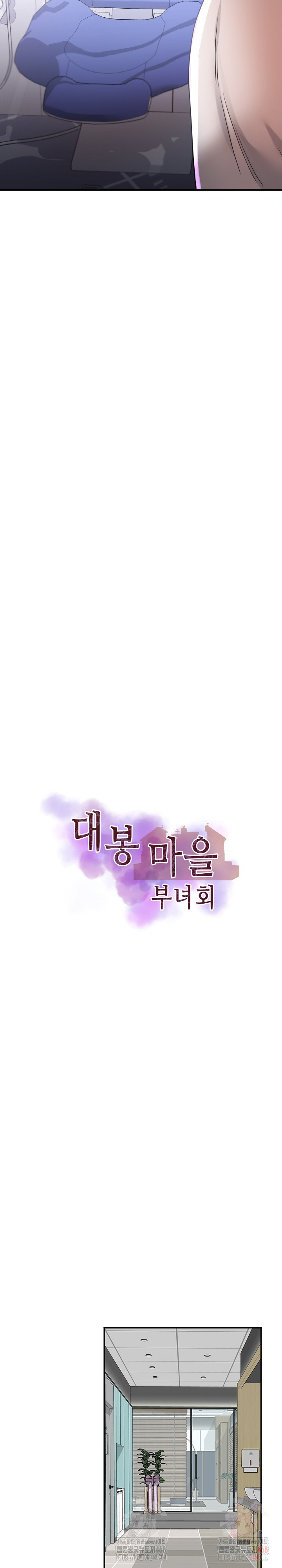 Daebong Village Women’s Association Raw Chapter 7 Page 3