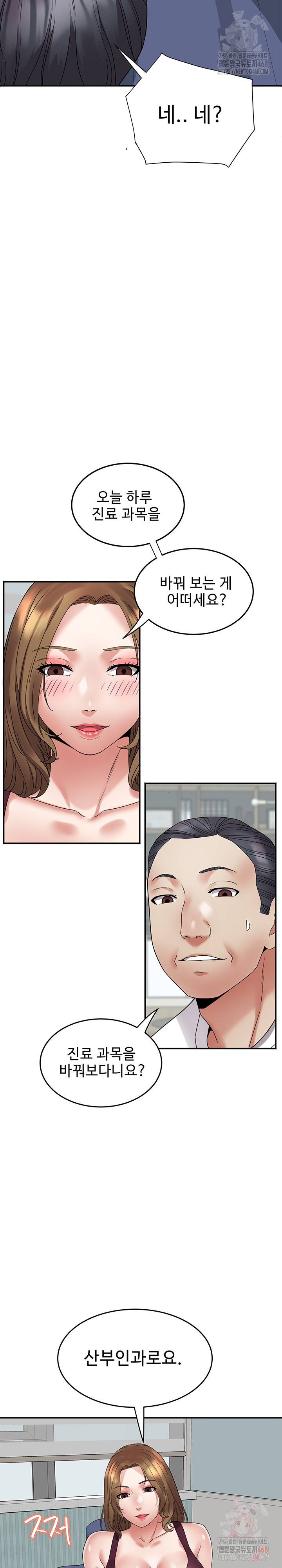 Daebong Village Women’s Association Raw Chapter 7 Page 8