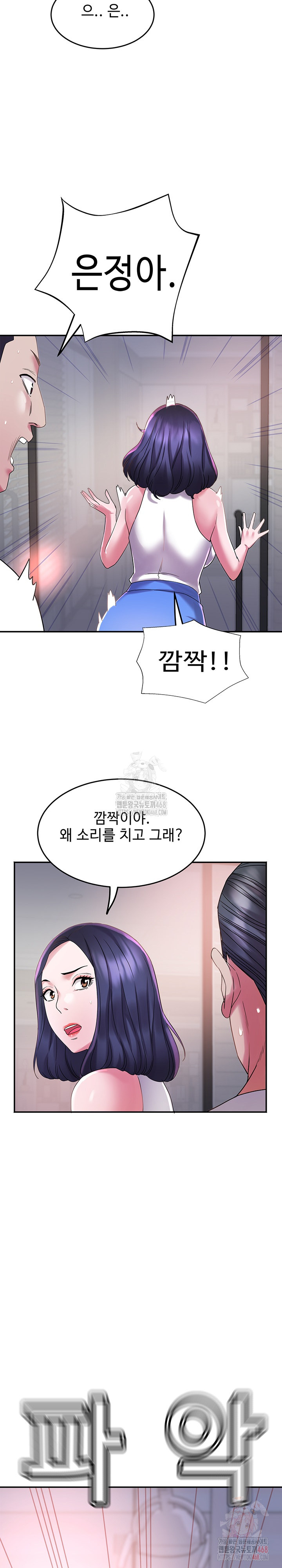 Daebong Village Women’s Association Raw Chapter 8 Page 17