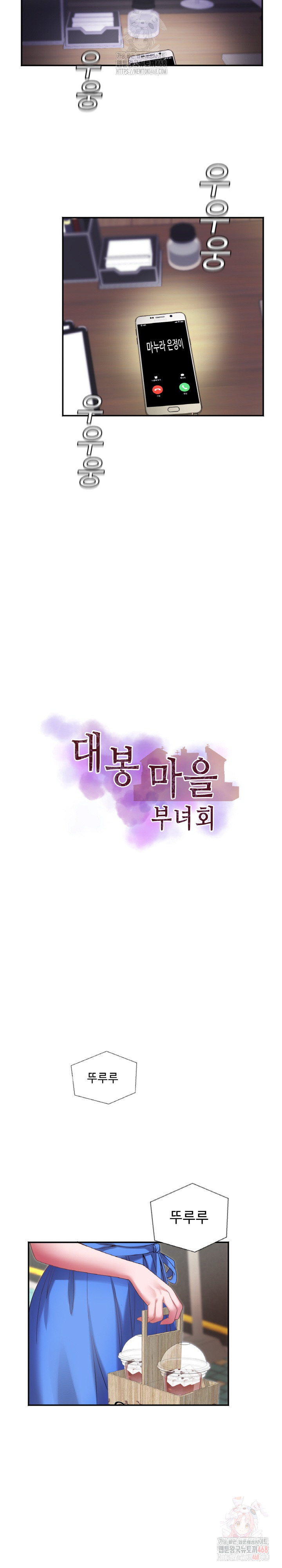 Daebong Village Women’s Association Raw Chapter 8 Page 5