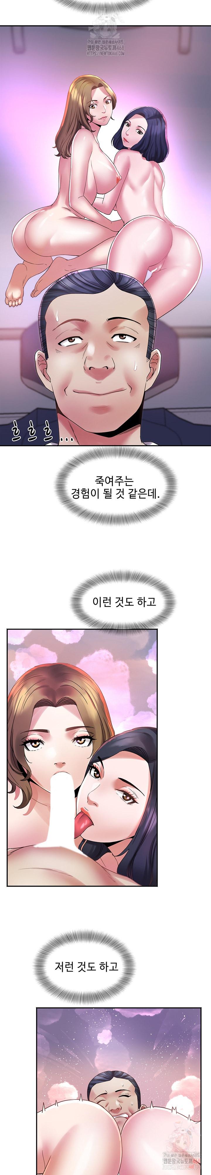 Daebong Village Women’s Association Raw Chapter 9 Page 7
