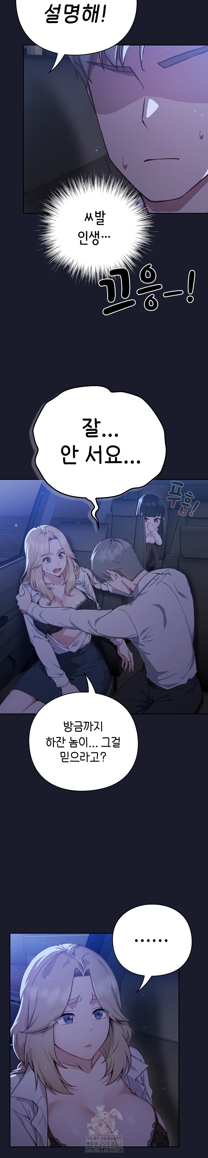 Let’s Play Hooky Raw Chapter 1 Page 46