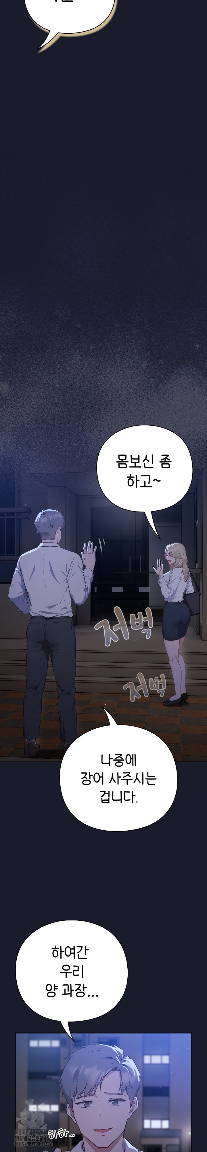 Let’s Play Hooky Raw Chapter 1 Page 48