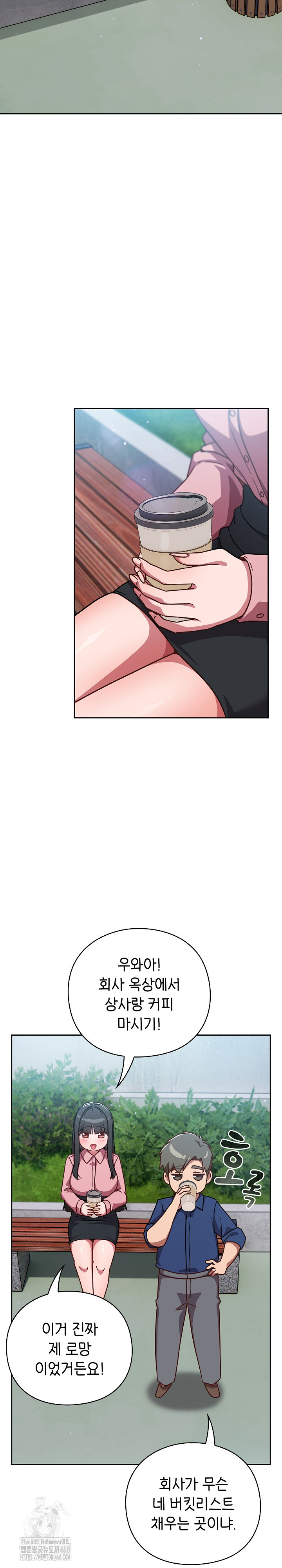 Let’s Play Hooky Raw Chapter 12 Page 17