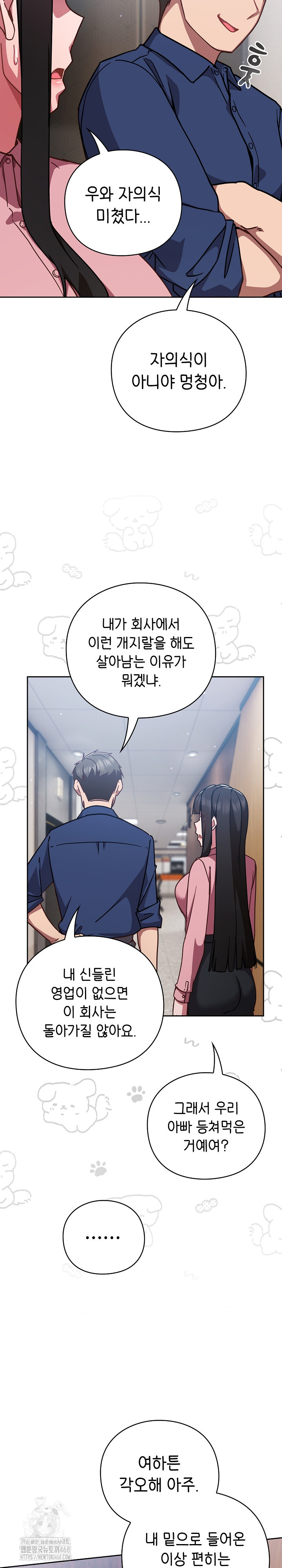 Let’s Play Hooky Raw Chapter 12 Page 25