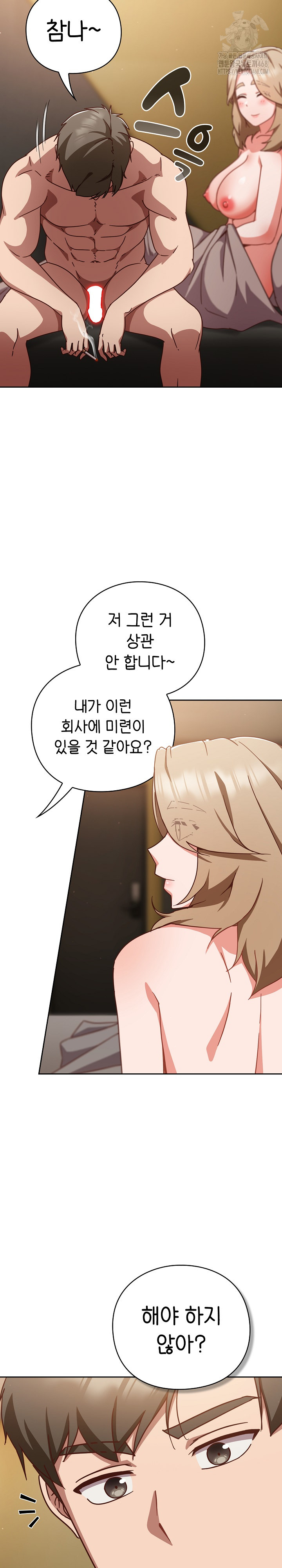Let’s Play Hooky Raw Chapter 12 Page 8