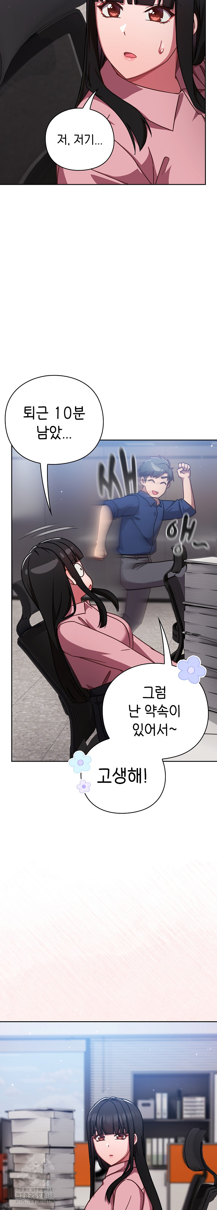 Let’s Play Hooky Raw Chapter 13 Page 12