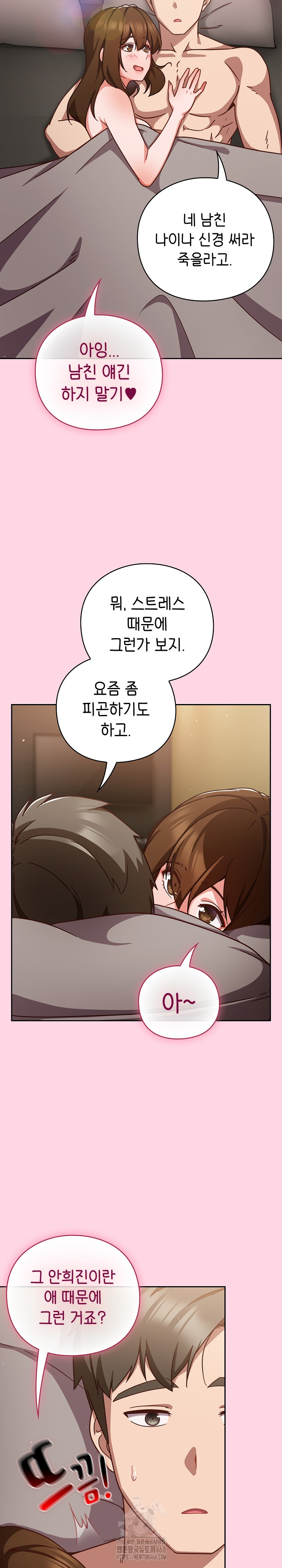 Let’s Play Hooky Raw Chapter 13 Page 21