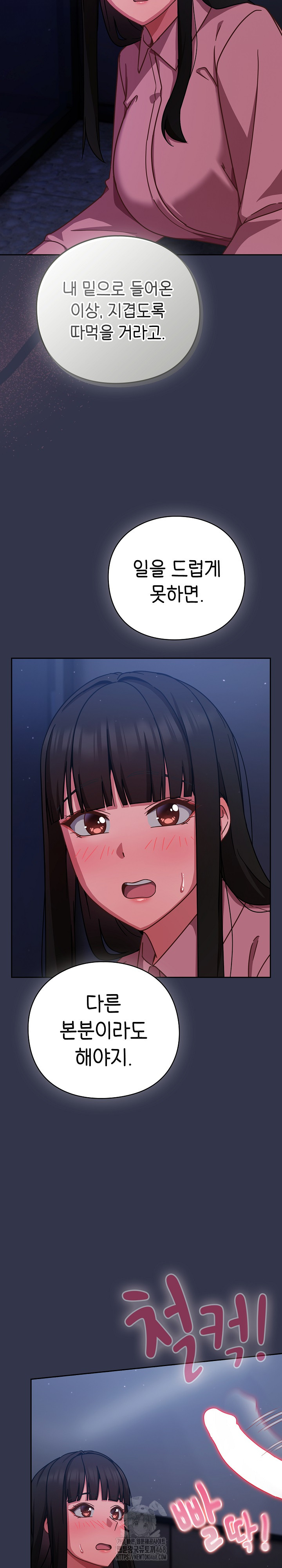 Let’s Play Hooky Raw Chapter 13 Page 37