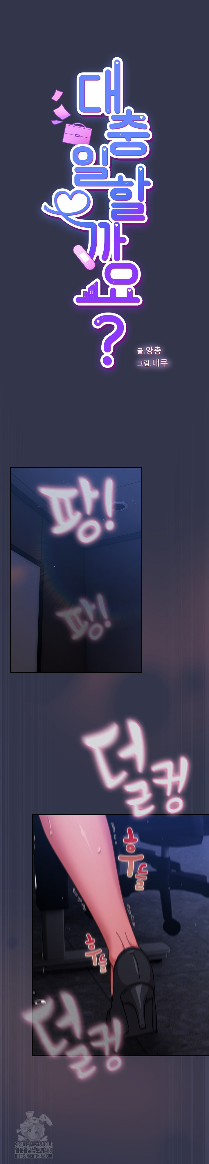 Let’s Play Hooky Raw Chapter 15 Page 2