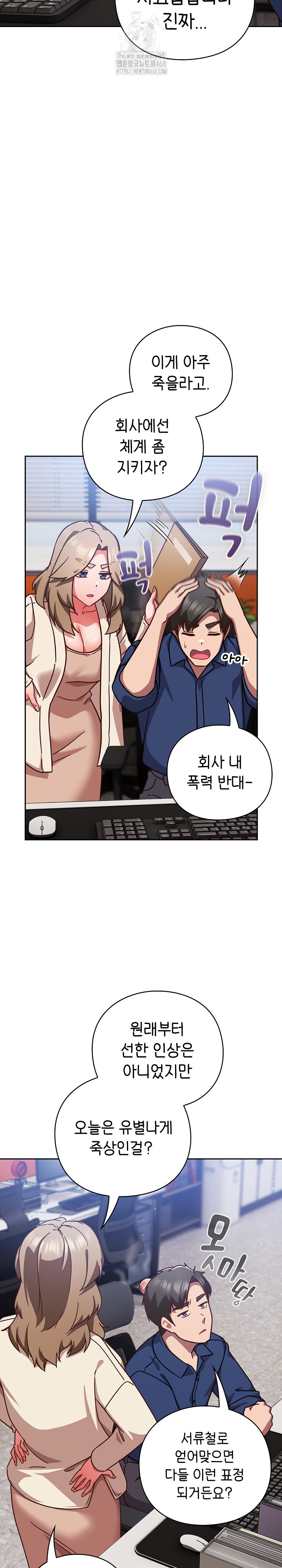 Let’s Play Hooky Raw Chapter 16 Page 11