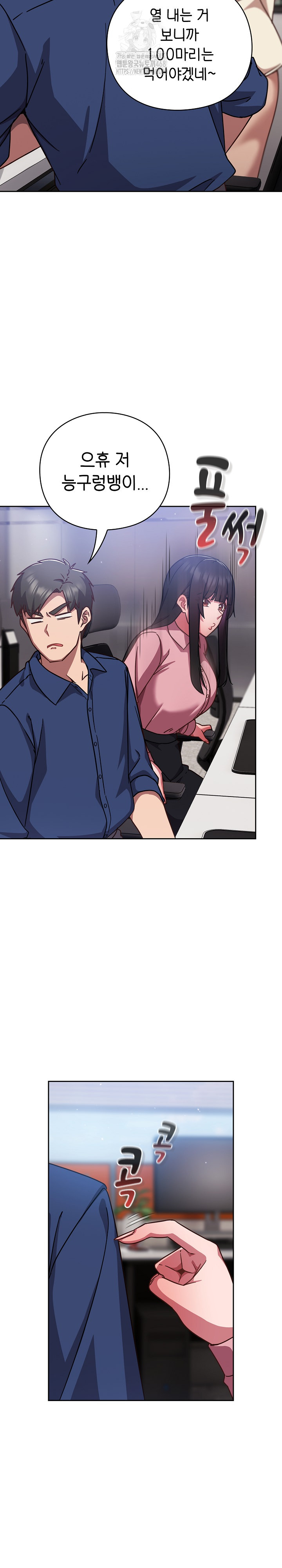 Let’s Play Hooky Raw Chapter 16 Page 16