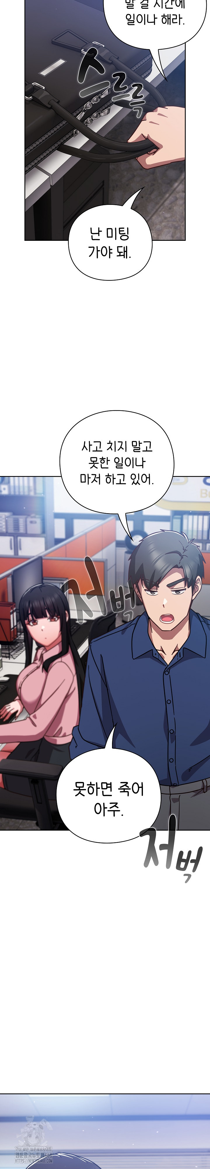 Let’s Play Hooky Raw Chapter 16 Page 19