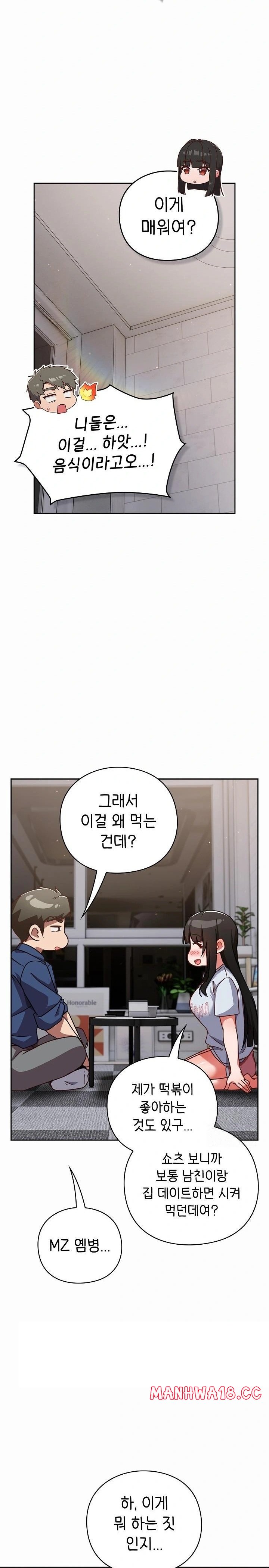 Let’s Play Hooky Raw Chapter 17 Page 11