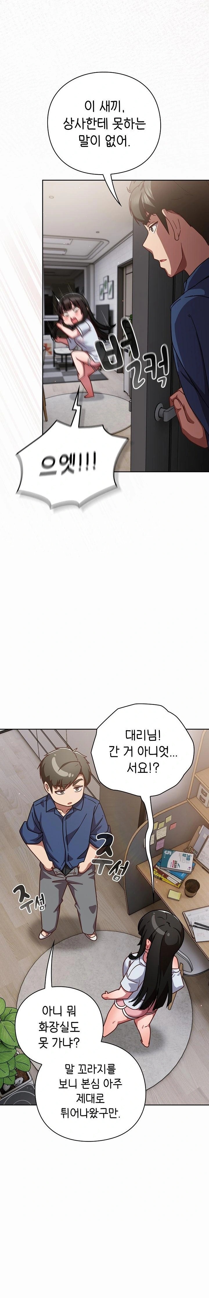 Let’s Play Hooky Raw Chapter 17 Page 25