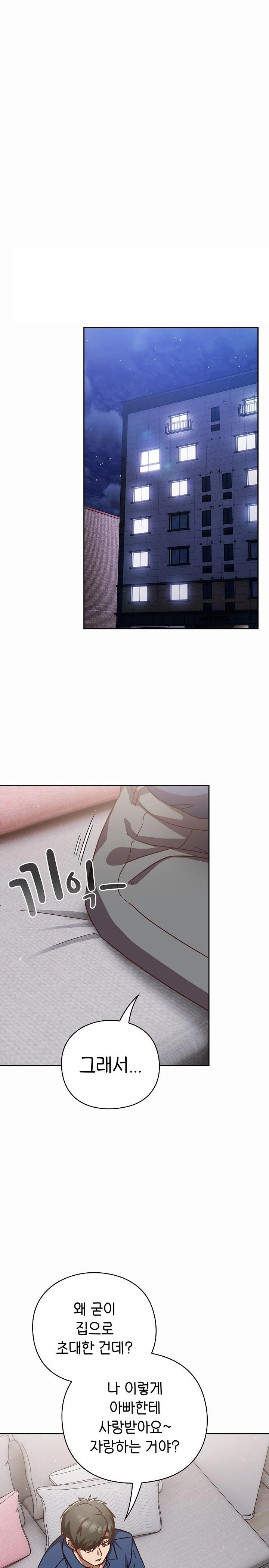 Let’s Play Hooky Raw Chapter 17 Page 5