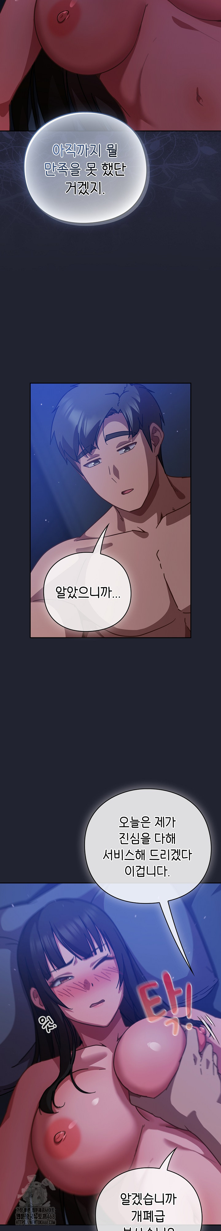 Let’s Play Hooky Raw Chapter 18 Page 6