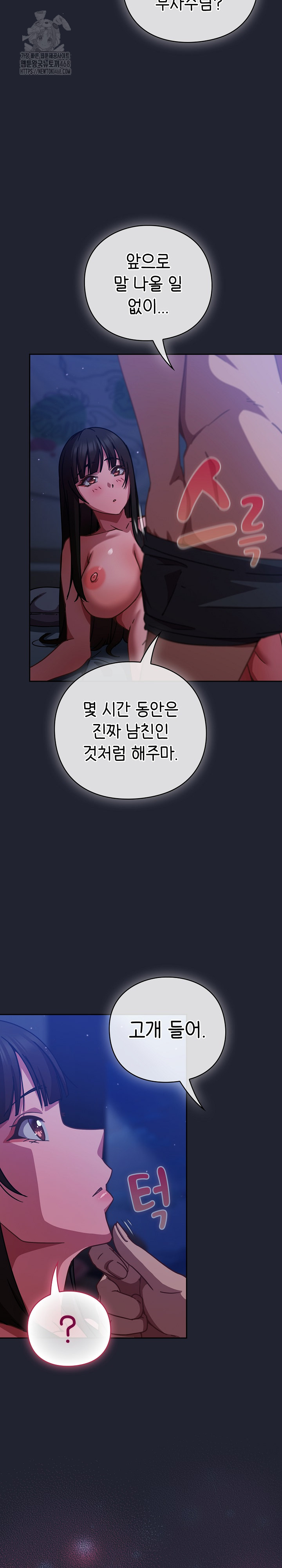 Let’s Play Hooky Raw Chapter 18 Page 7